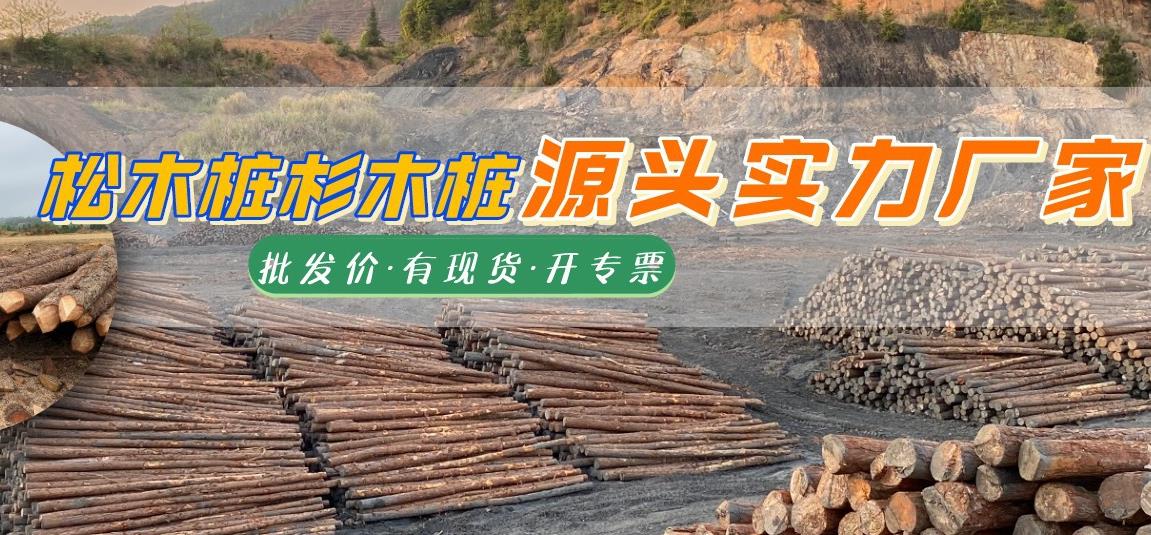 湖南松木樁批發(fā)廠家有哪些，長沙泓樺錦嘉松木樁公司怎么樣